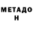 МЕТАДОН methadone Fery Versus